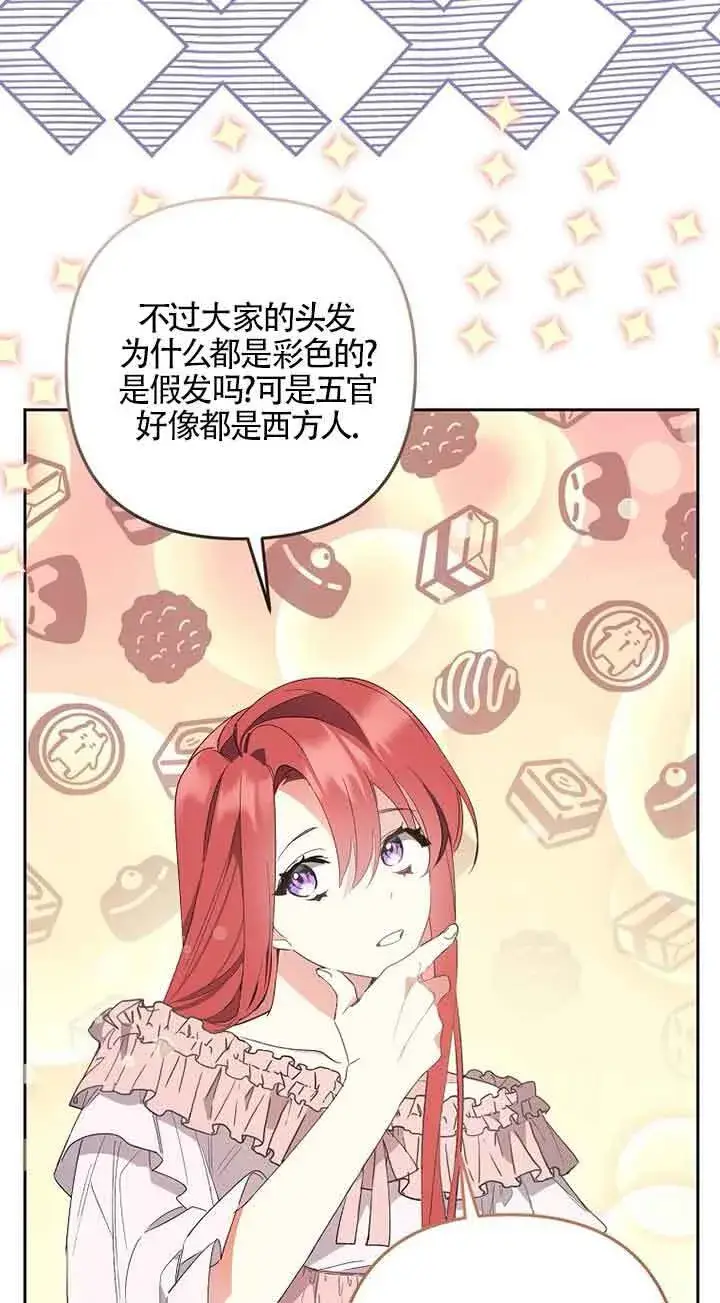 《管他什么公女 我要回家》第01话图43