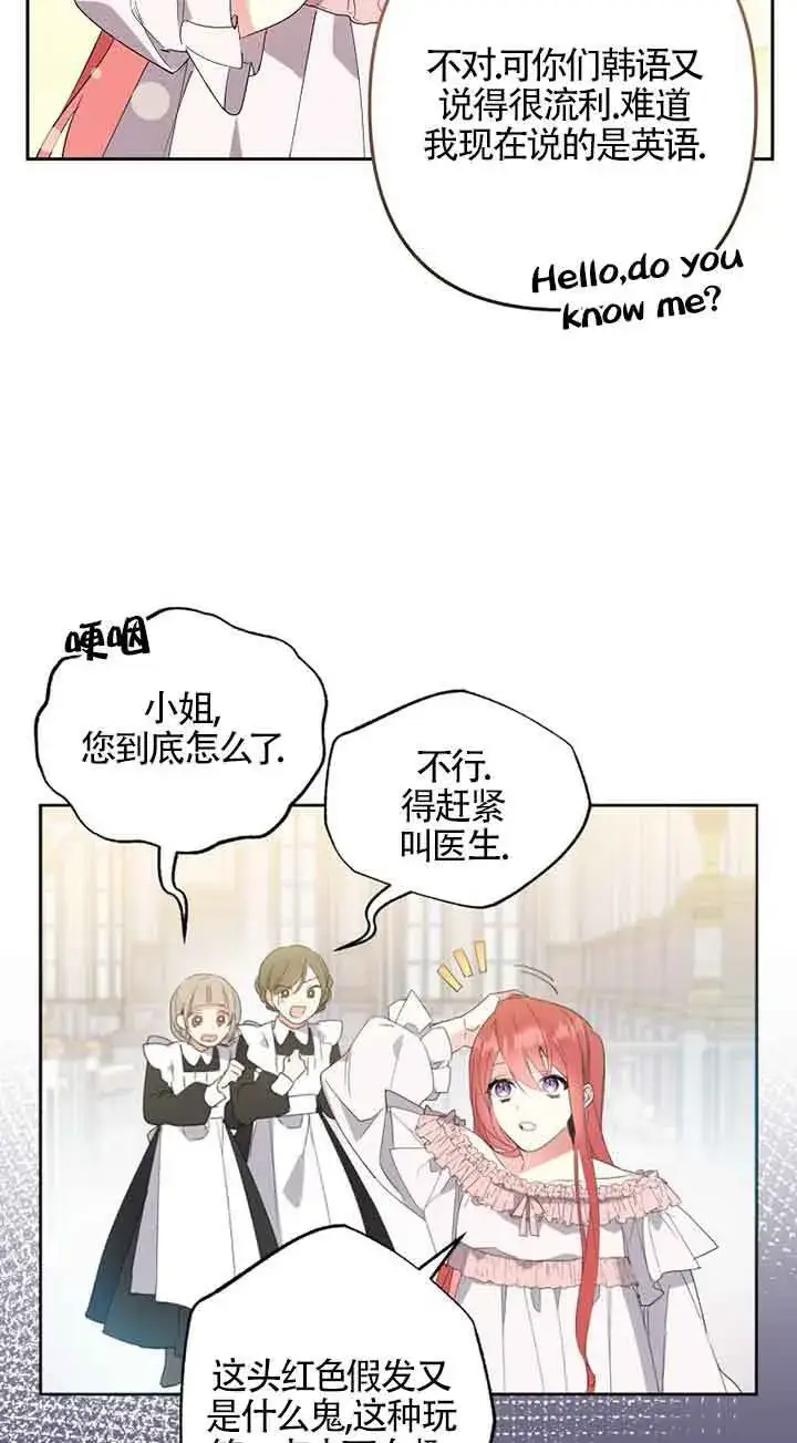《管他什么公女 我要回家》第01话图44