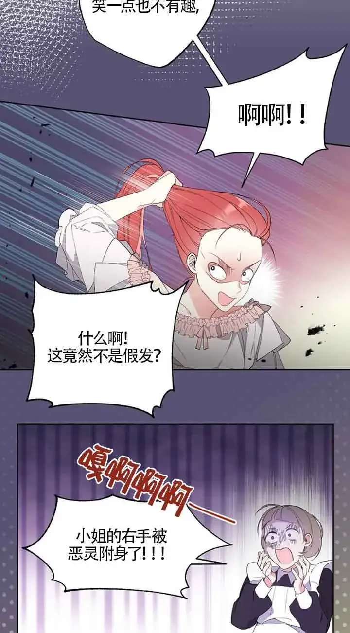 《管他什么公女 我要回家》第01话图45