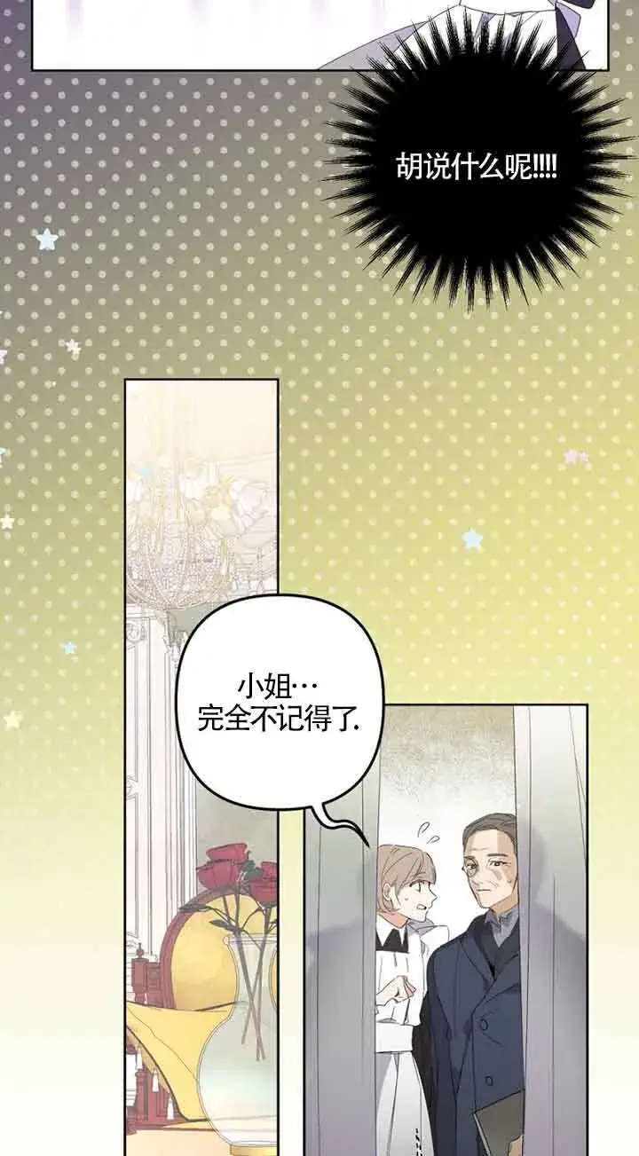 《管他什么公女 我要回家》第01话图46