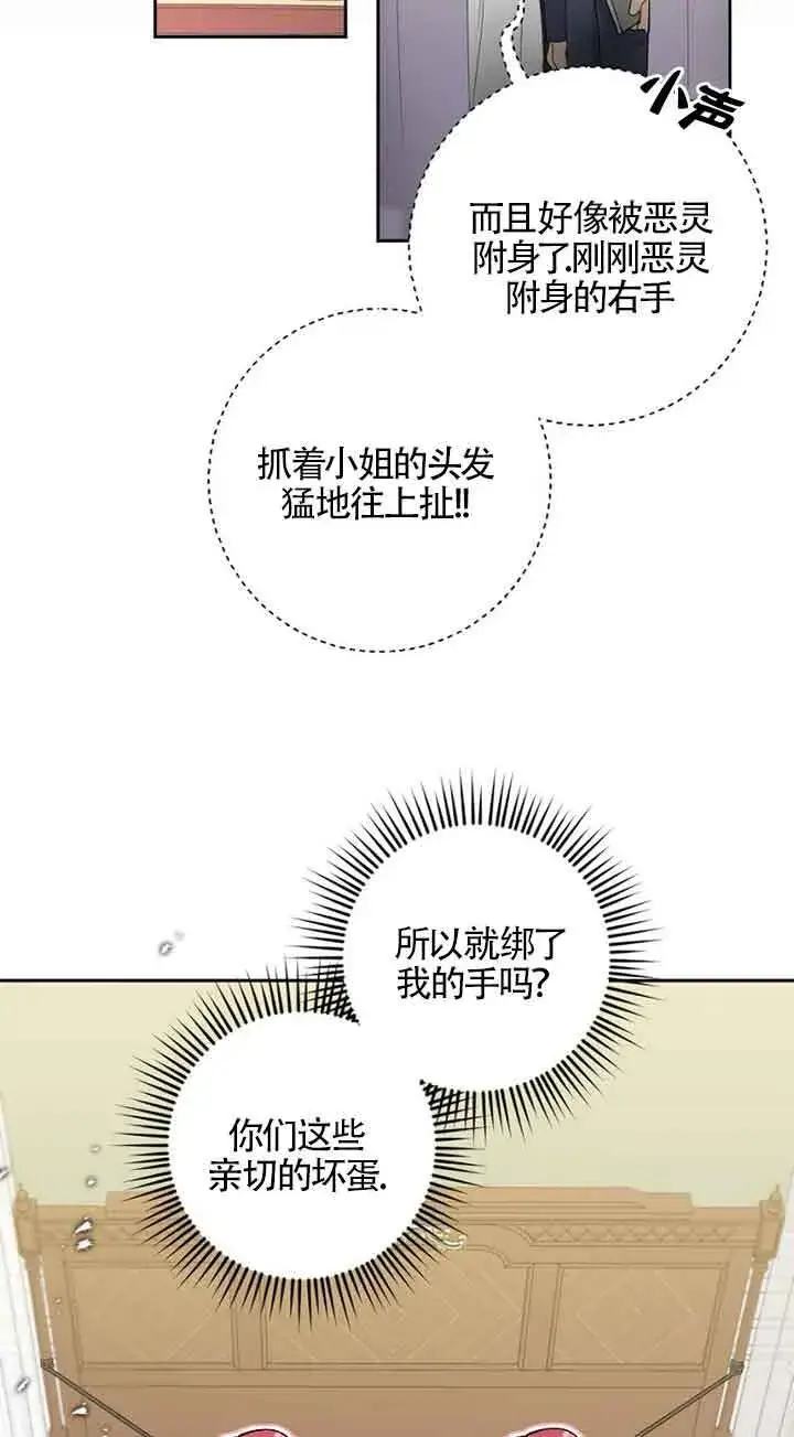 《管他什么公女 我要回家》第01话图47