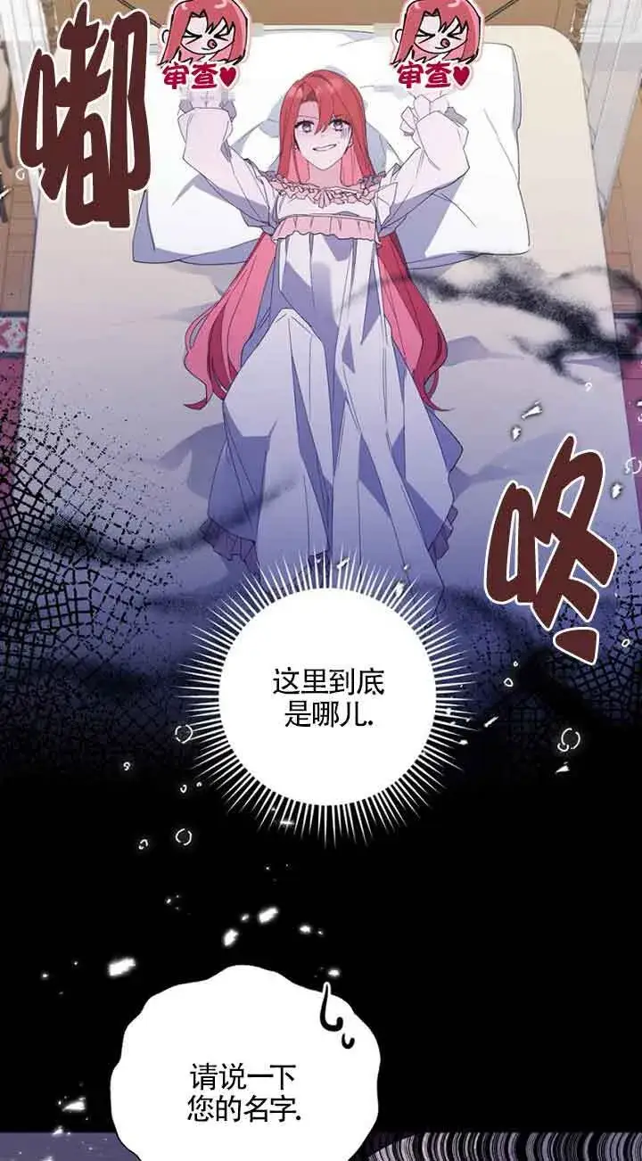 《管他什么公女 我要回家》第01话图48