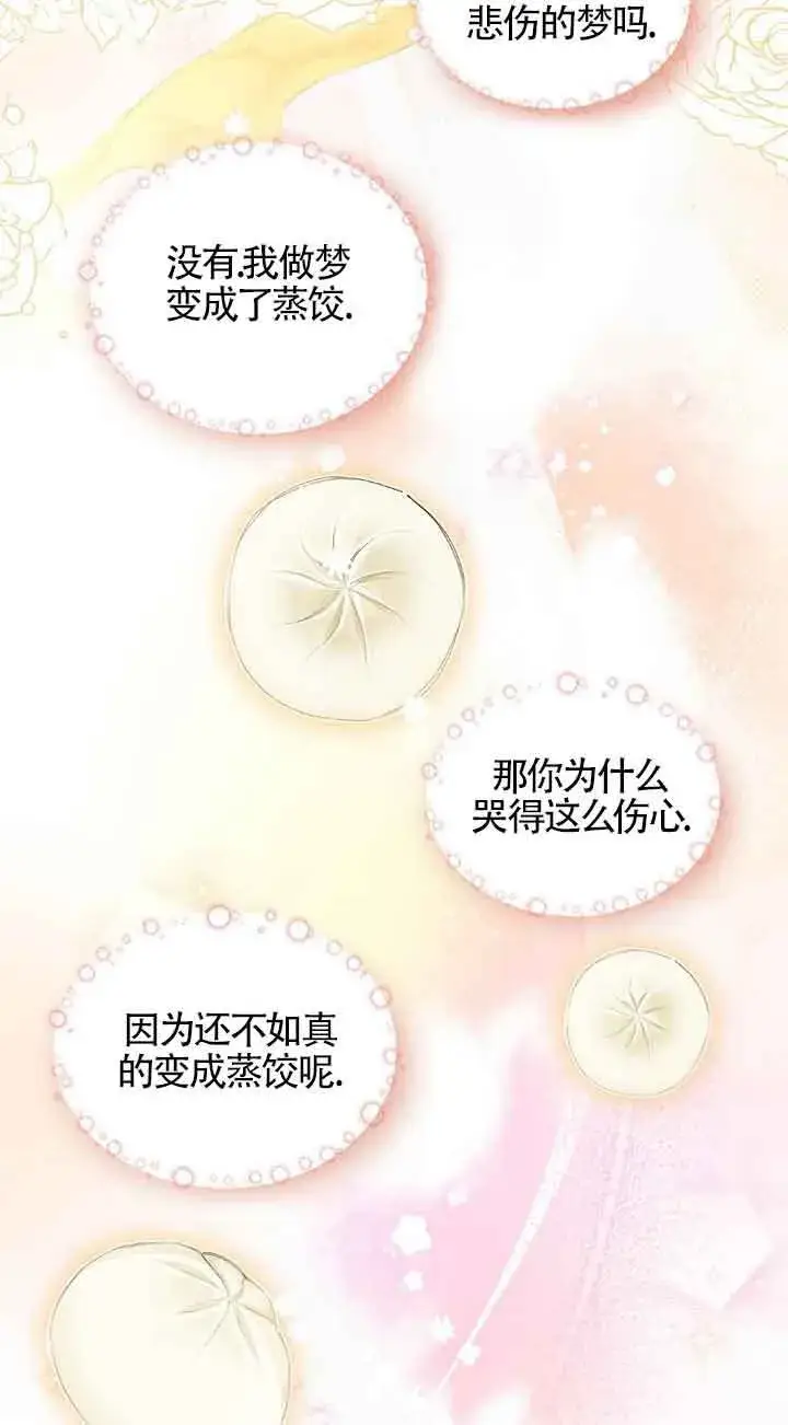 《管他什么公女 我要回家》第01话图5