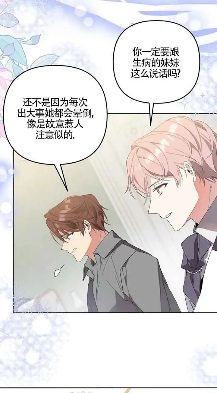 《管他什么公女 我要回家》第01话图51
