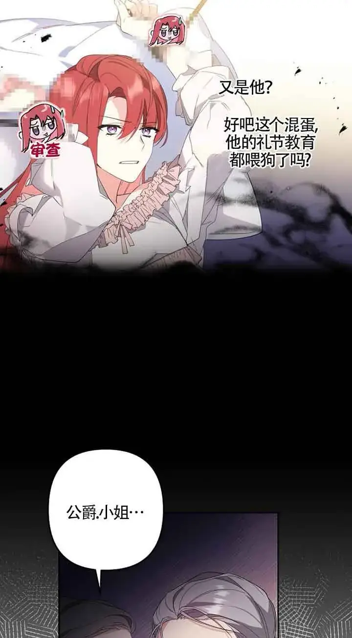 《管他什么公女 我要回家》第01话图52