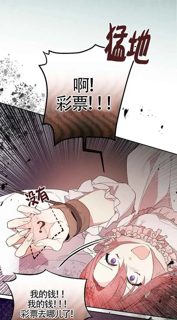 《管他什么公女 我要回家》第01话图56