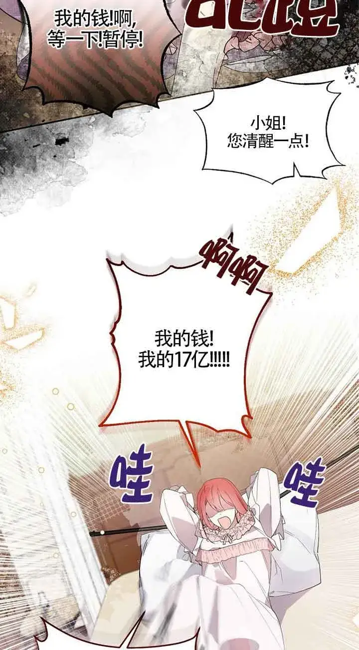 《管他什么公女 我要回家》第01话图58