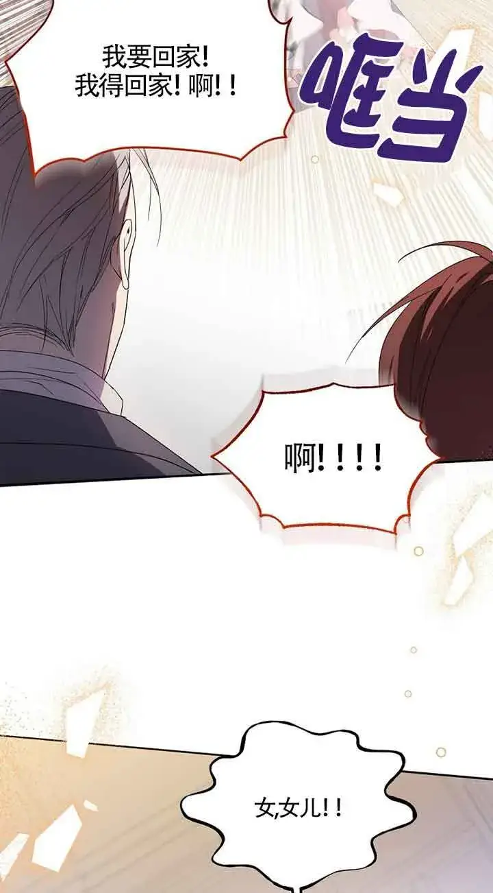 《管他什么公女 我要回家》第01话图59