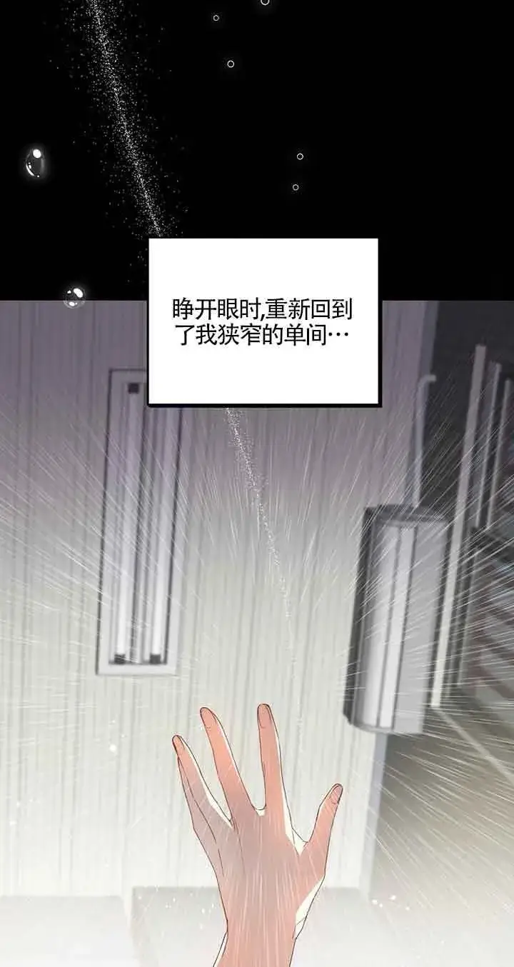 《管他什么公女 我要回家》第01话图63