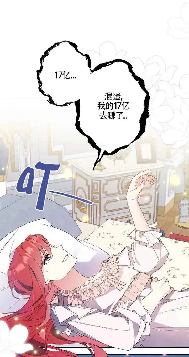 《管他什么公女 我要回家》第01话图65
