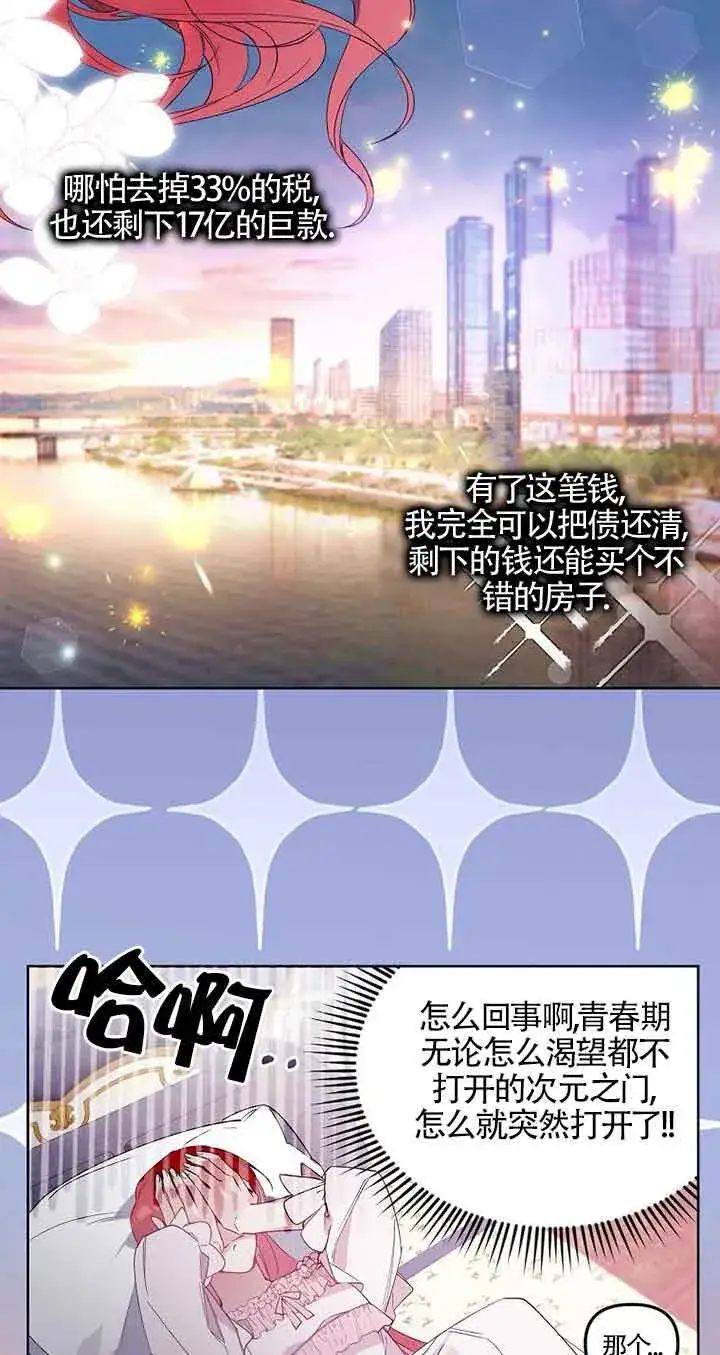 《管他什么公女 我要回家》第01话图66