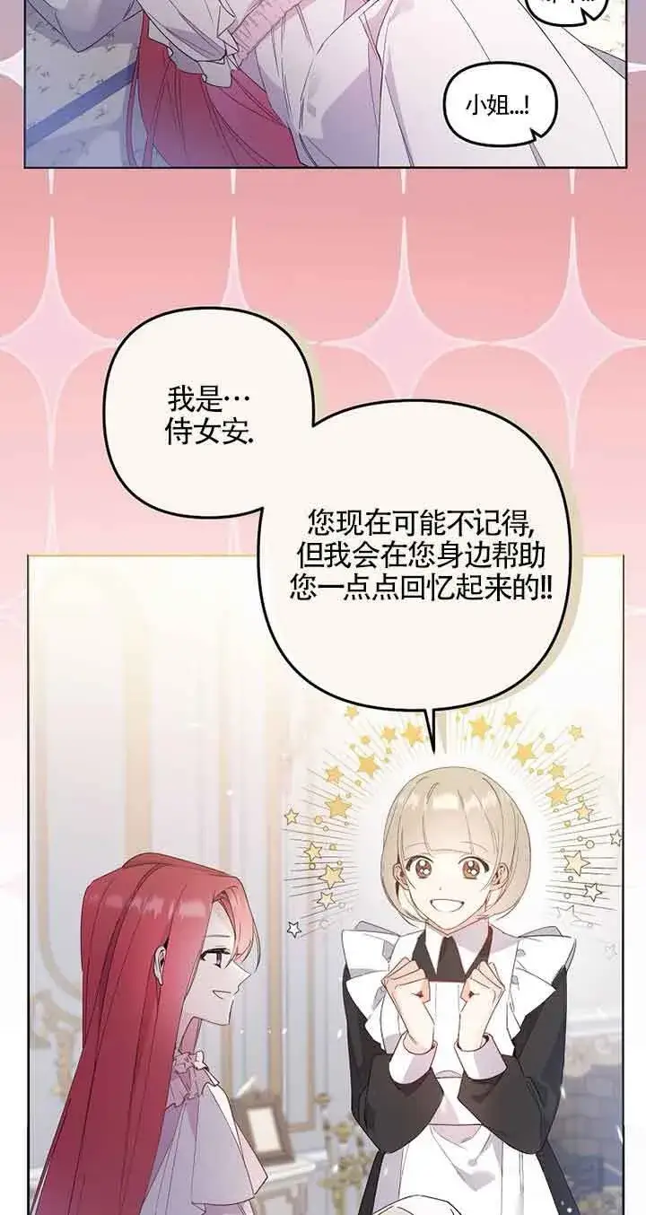 《管他什么公女 我要回家》第01话图67