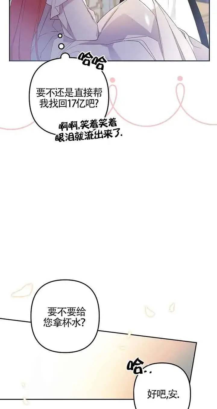 《管他什么公女 我要回家》第01话图68