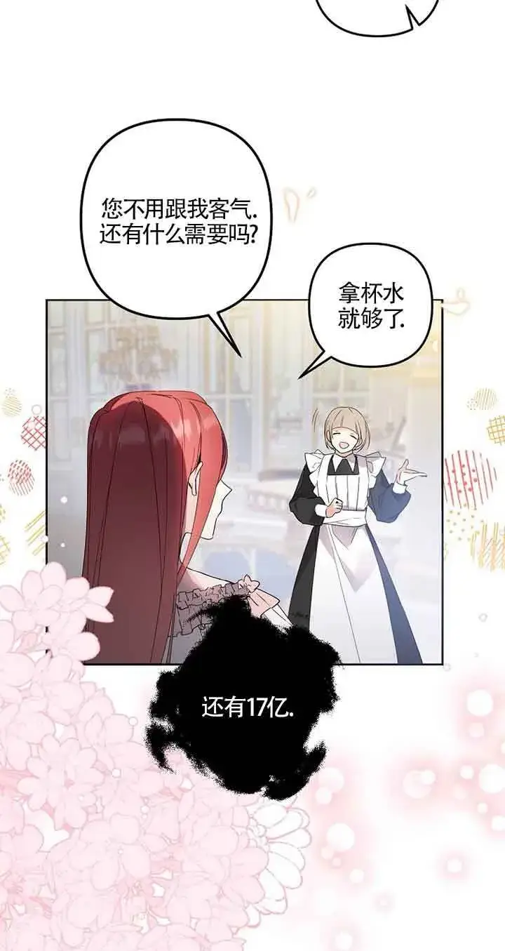 《管他什么公女 我要回家》第01话图69
