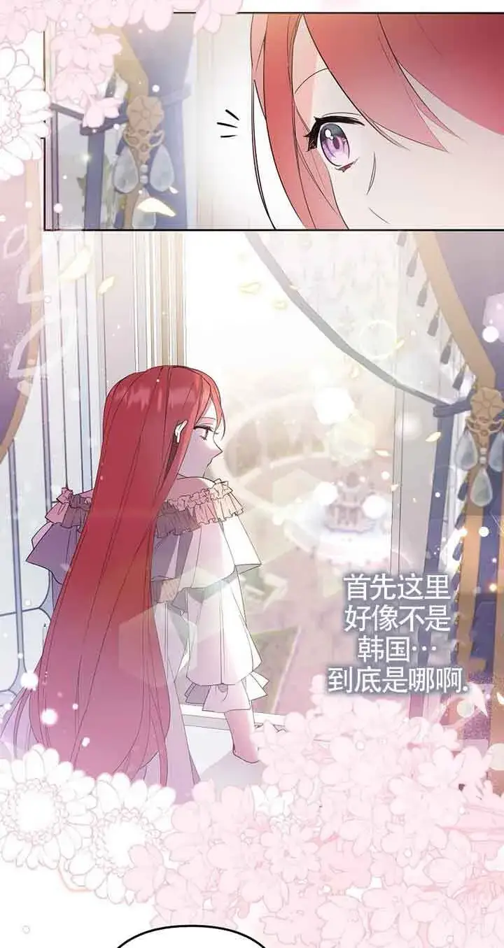《管他什么公女 我要回家》第01话图70