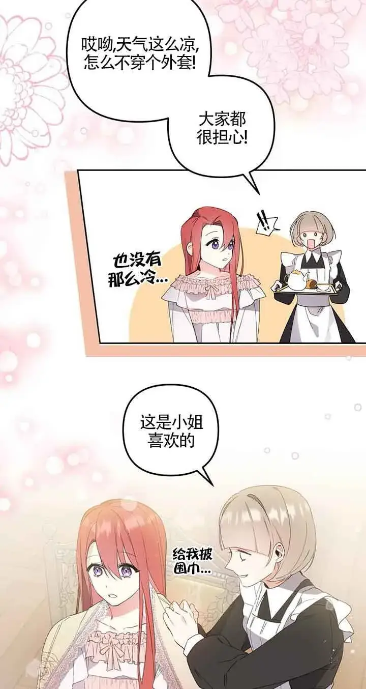 《管他什么公女 我要回家》第01话图71