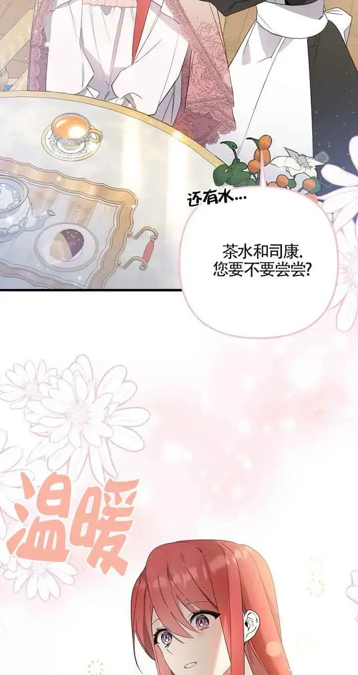 《管他什么公女 我要回家》第01话图72