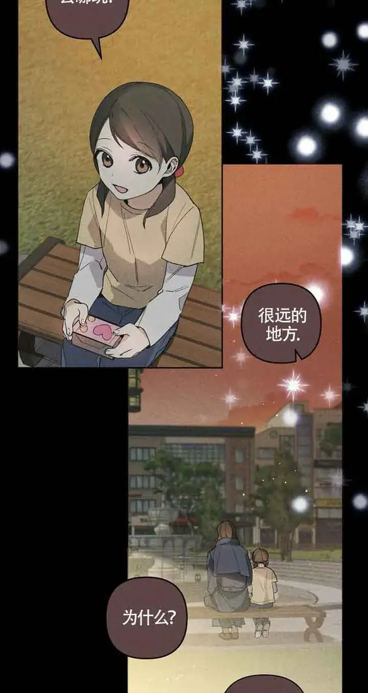 《管他什么公女 我要回家》第01话图75