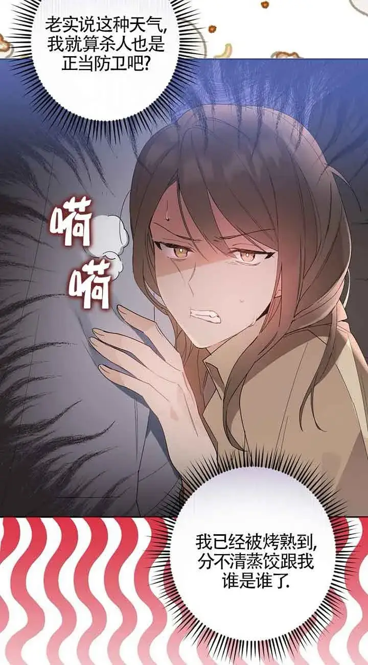 《管他什么公女 我要回家》第01话图8