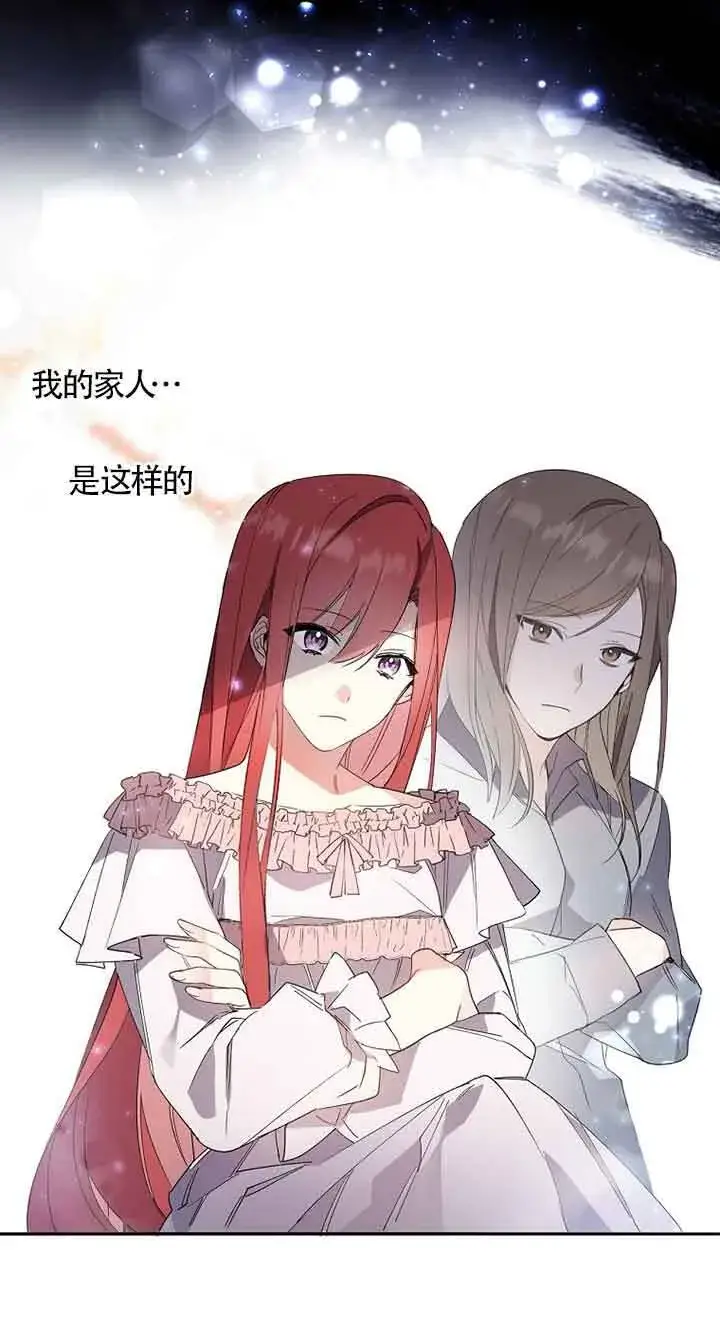 《管他什么公女 我要回家》第01话图82