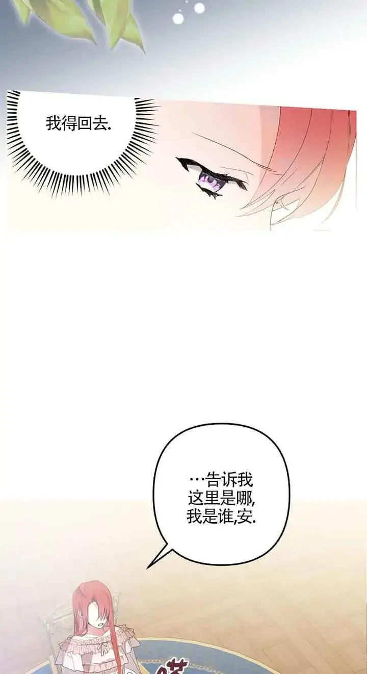 《管他什么公女 我要回家》第01话图84