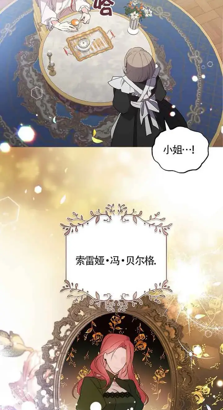 《管他什么公女 我要回家》第01话图85
