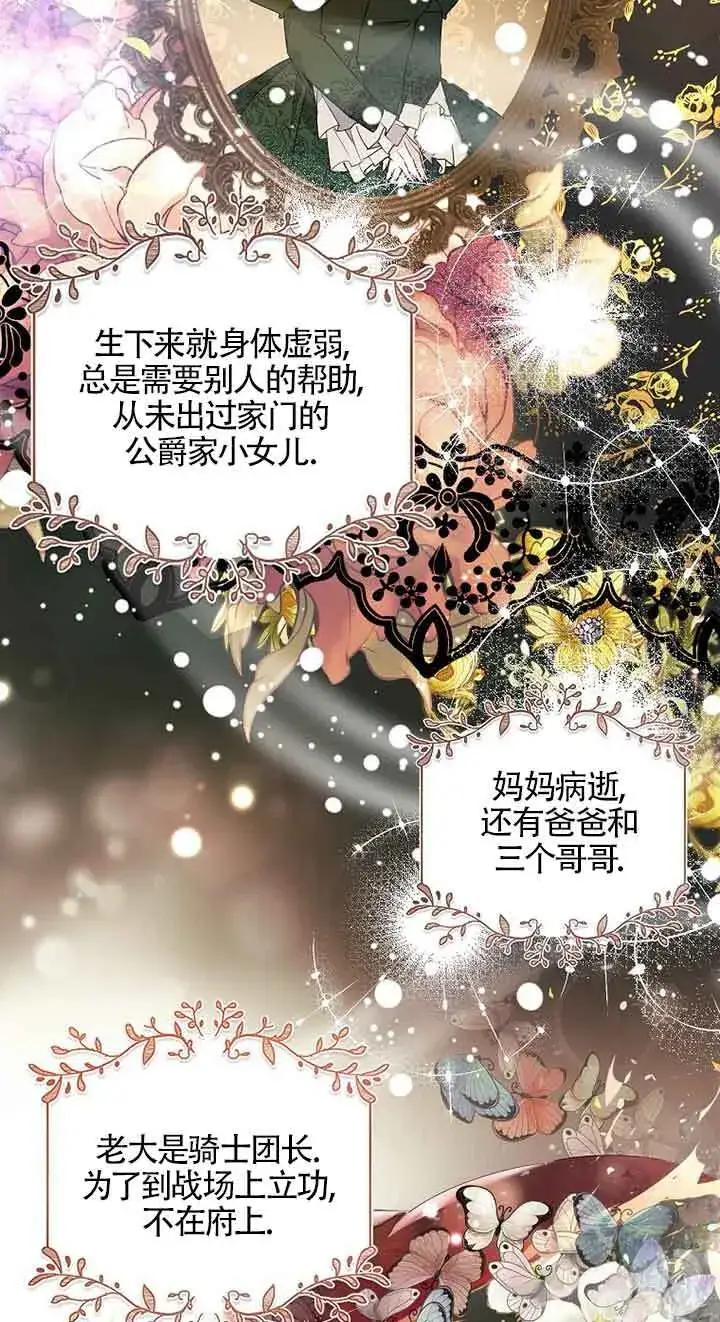 《管他什么公女 我要回家》第01话图86