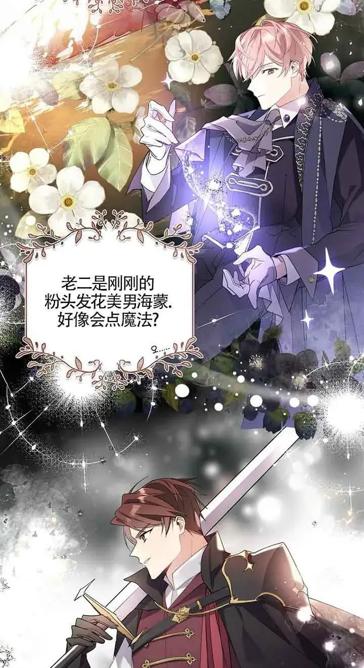 《管他什么公女 我要回家》第01话图87