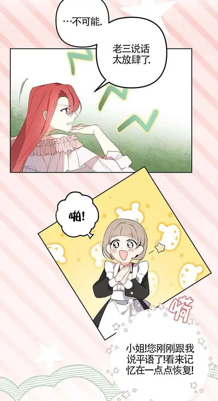 《管他什么公女 我要回家》第01话图90