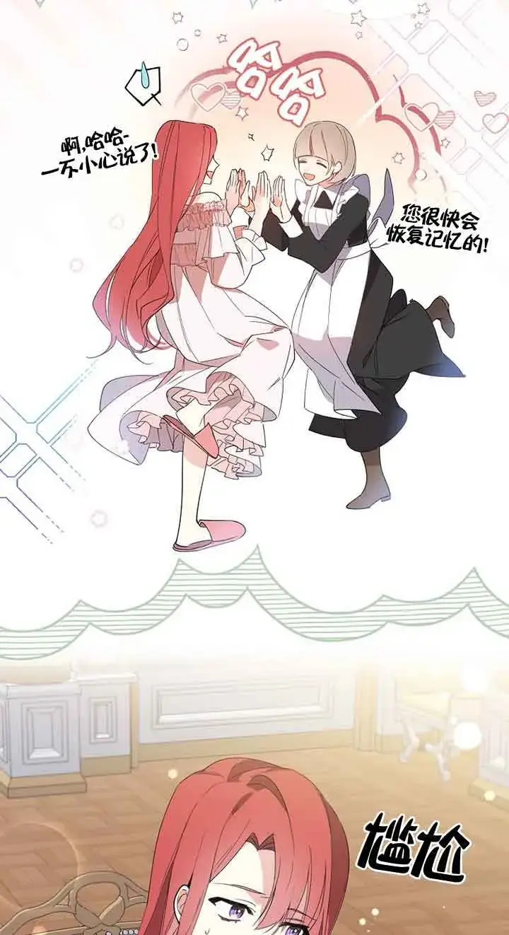 《管他什么公女 我要回家》第01话图91