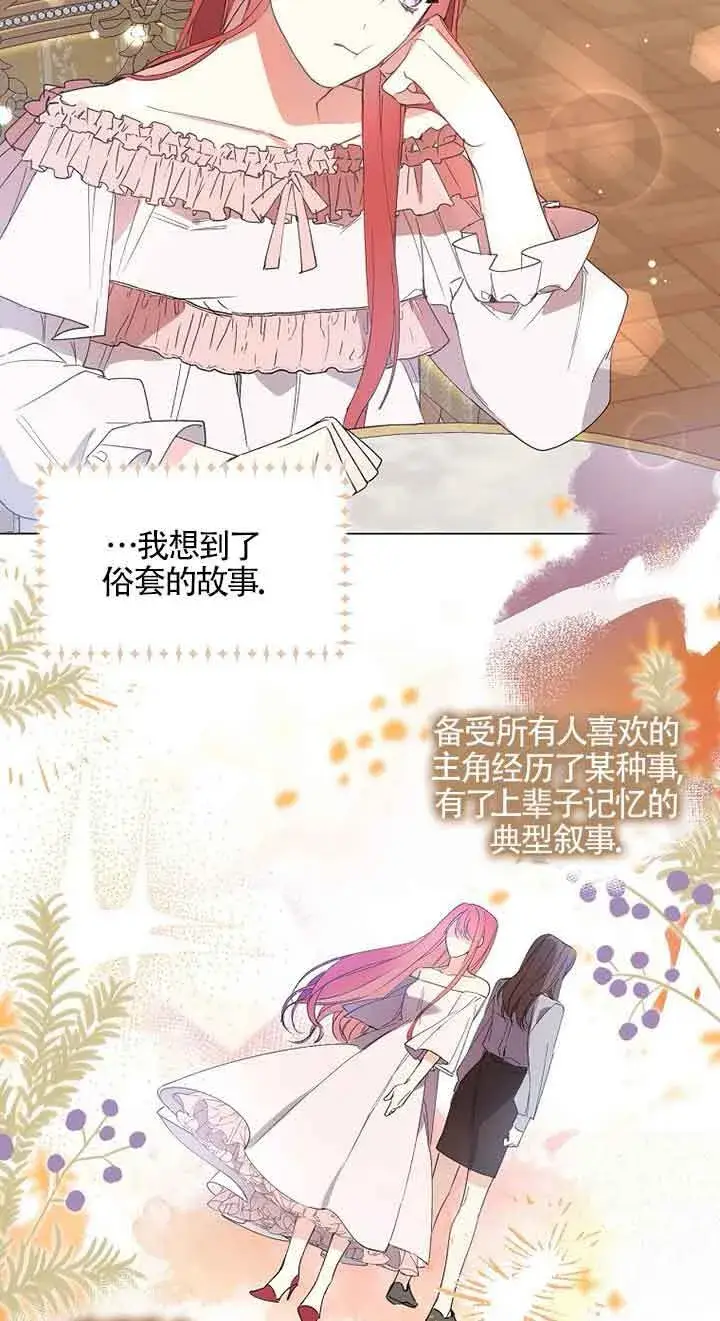 《管他什么公女 我要回家》第01话图92