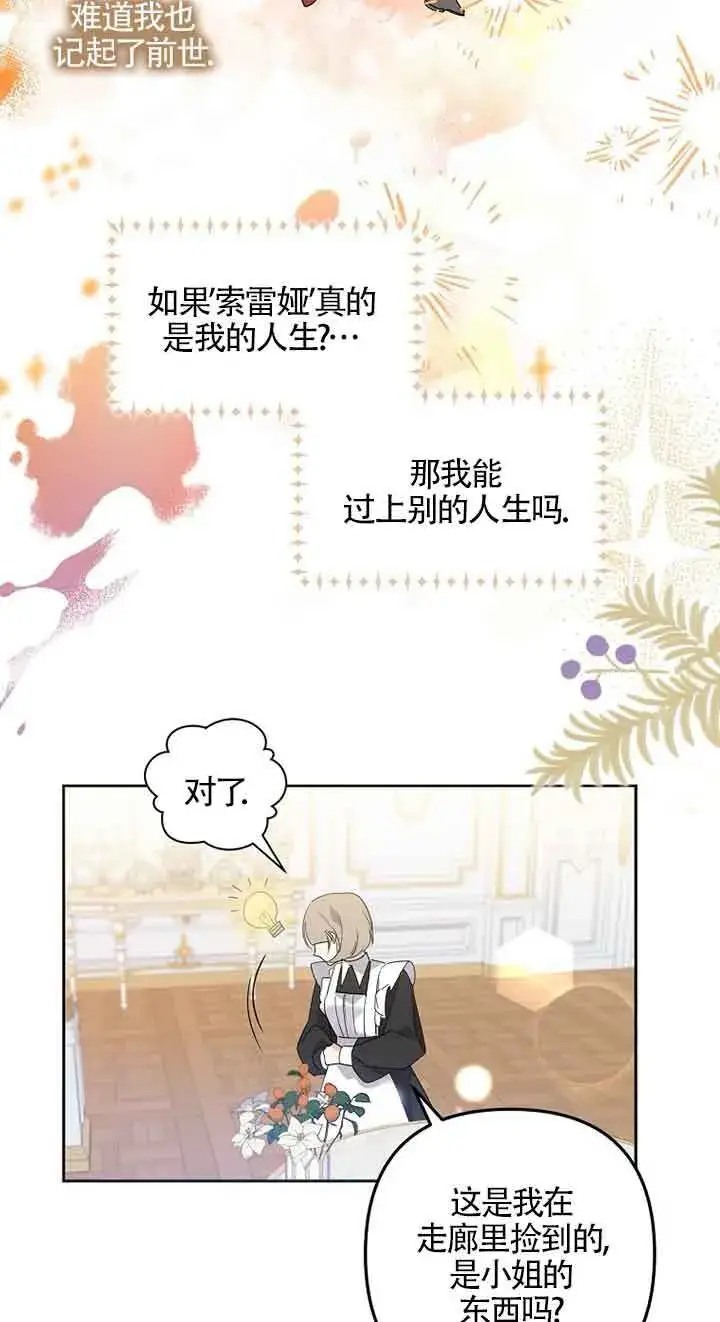 《管他什么公女 我要回家》第01话图93