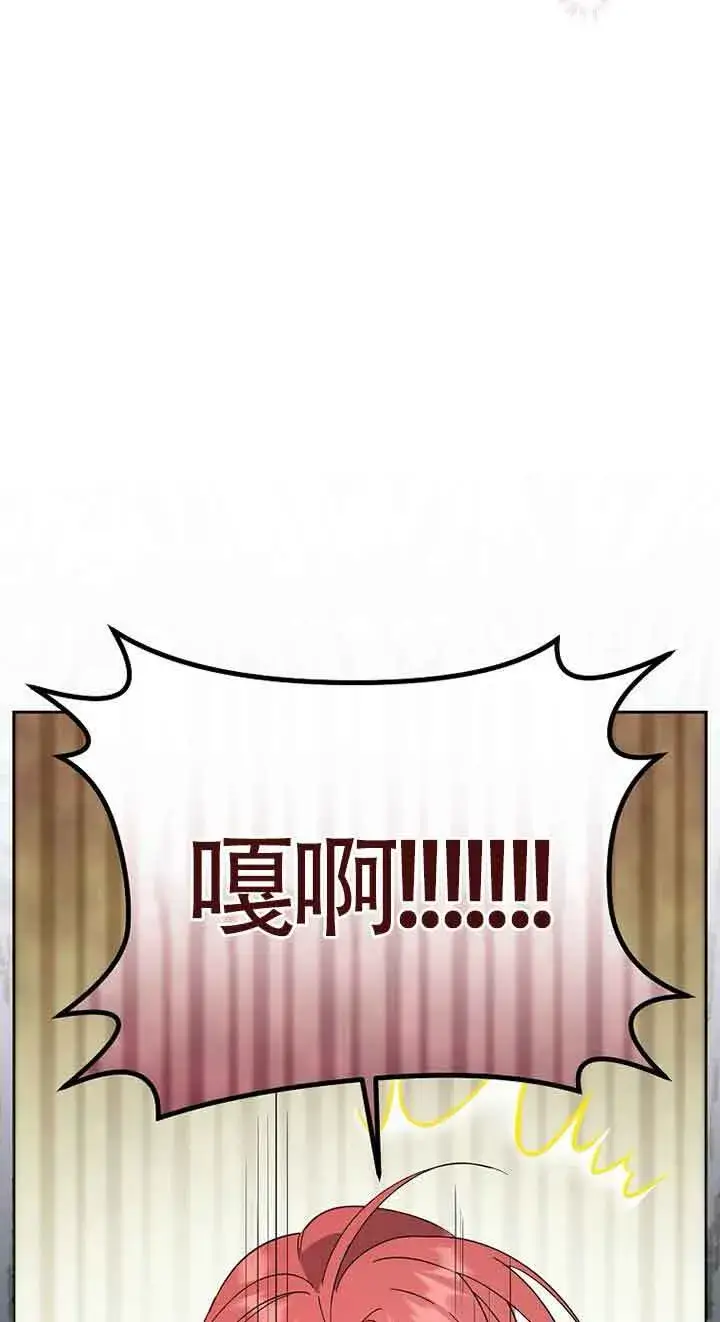 《管他什么公女 我要回家》第01话图96