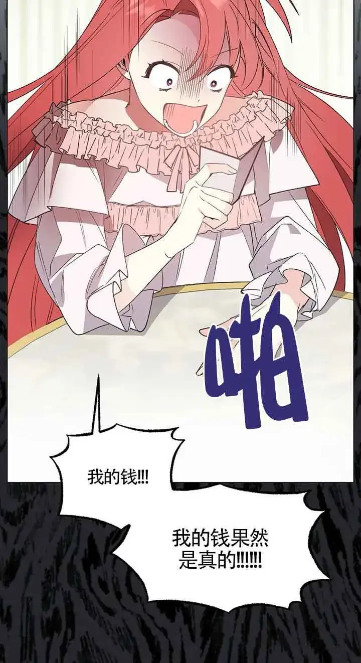 《管他什么公女 我要回家》第01话图97