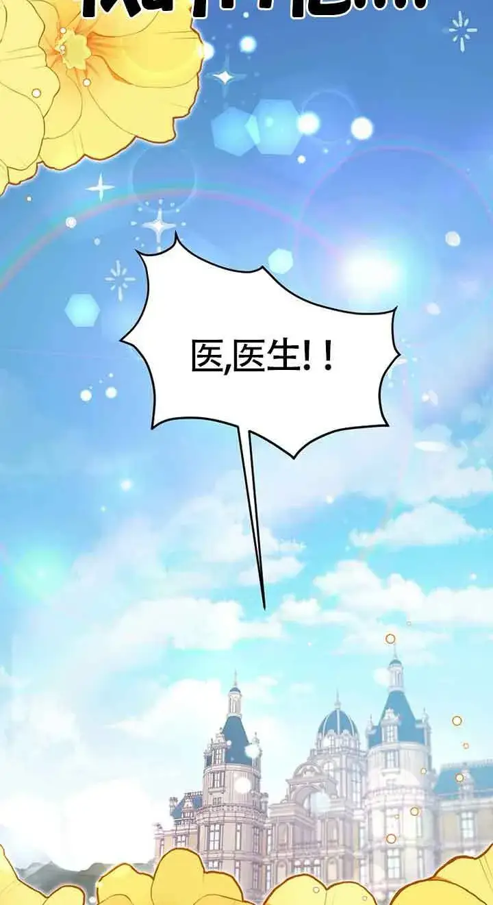 《管他什么公女 我要回家》第01话图99