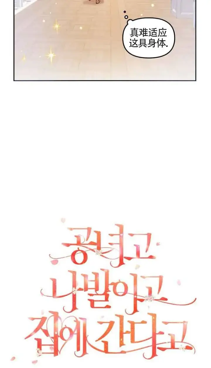 漫画《管他什么公女 我要回家》第02话第10张图