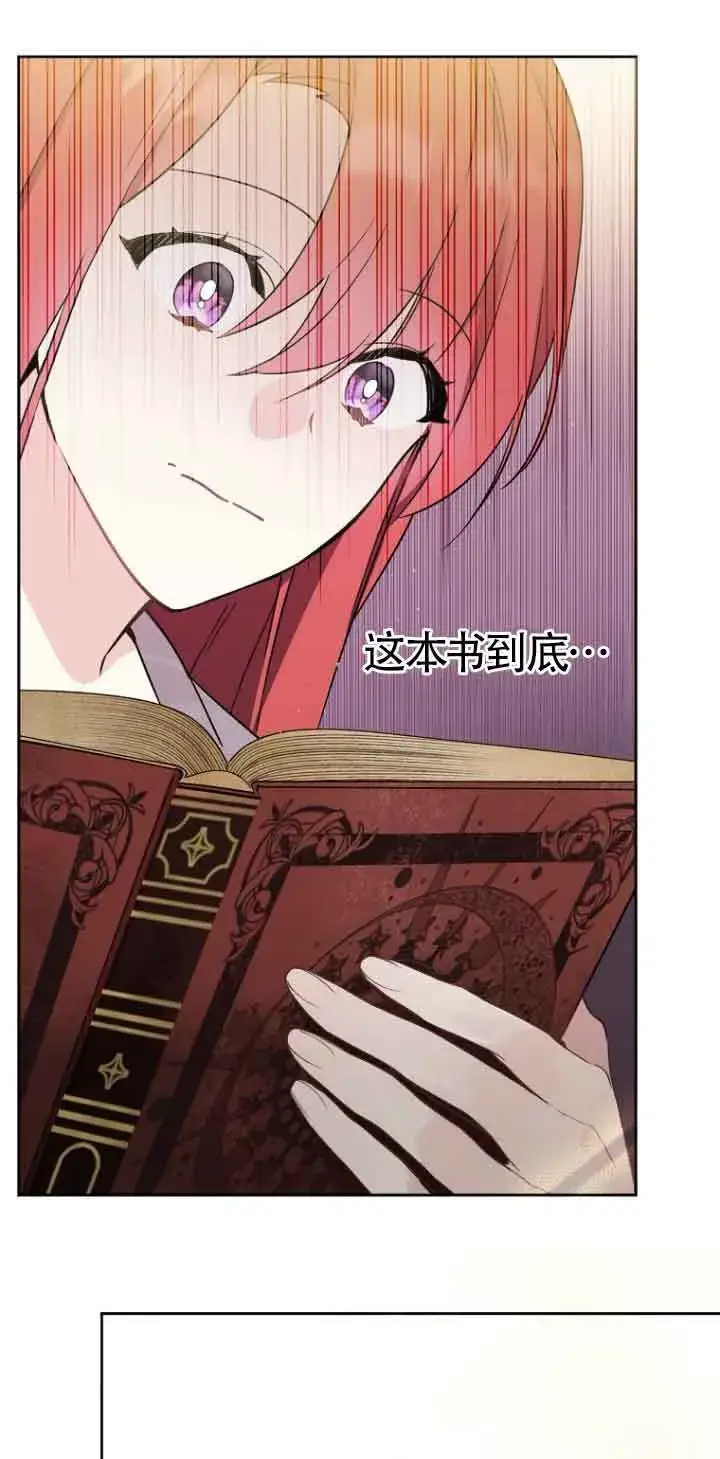漫画《管他什么公女 我要回家》第02话第102张图