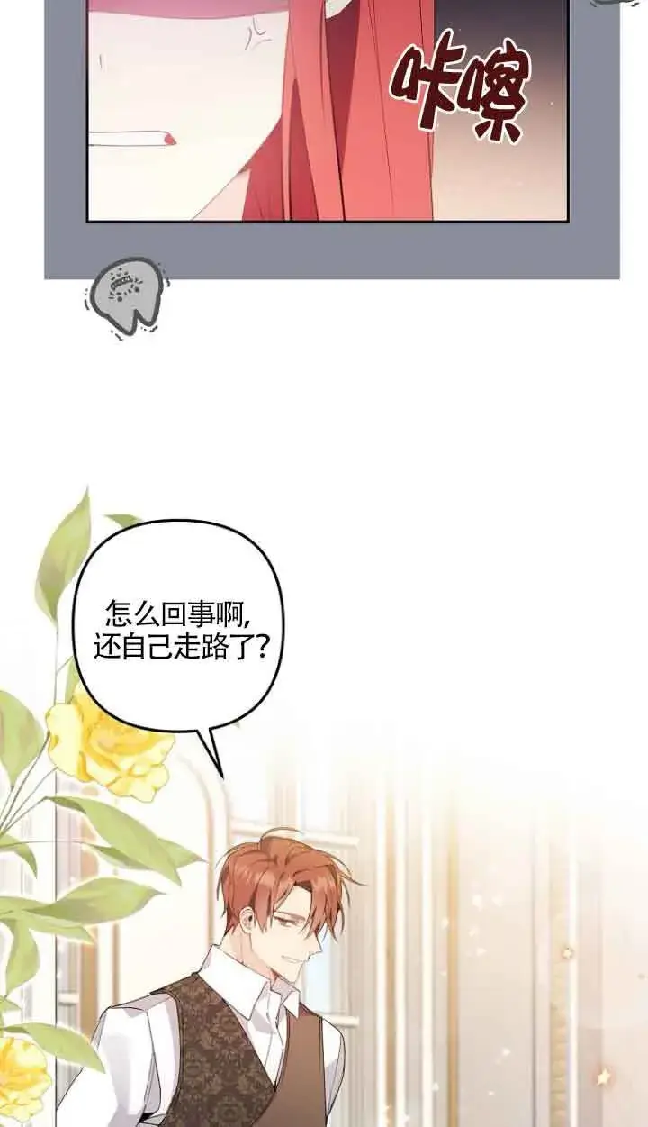 漫画《管他什么公女 我要回家》第02话第14张图