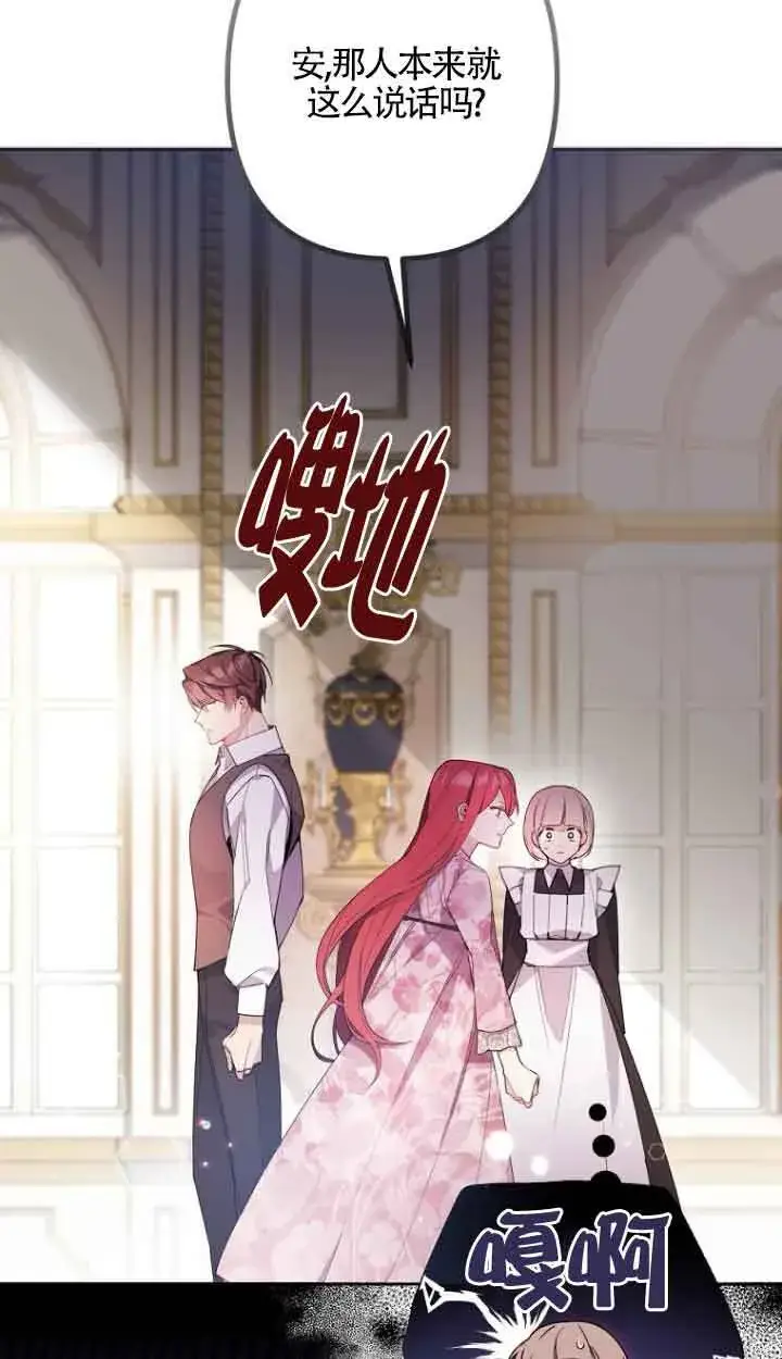 漫画《管他什么公女 我要回家》第02话第17张图
