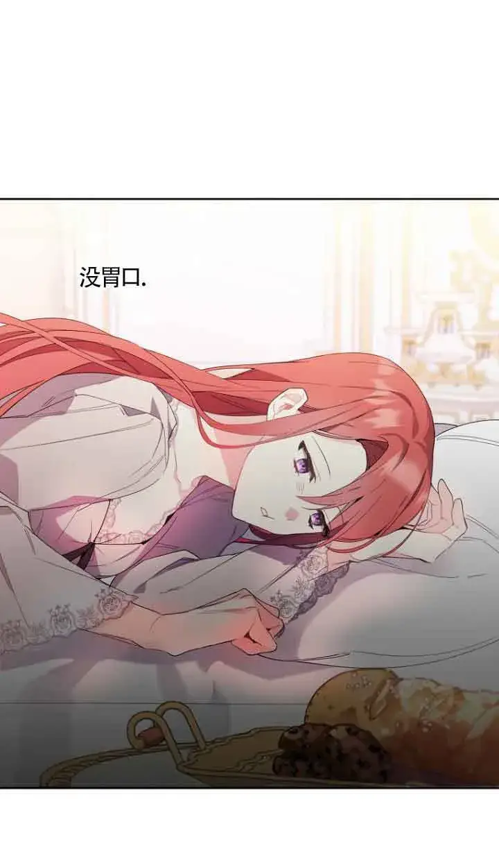漫画《管他什么公女 我要回家》第02话第2张图