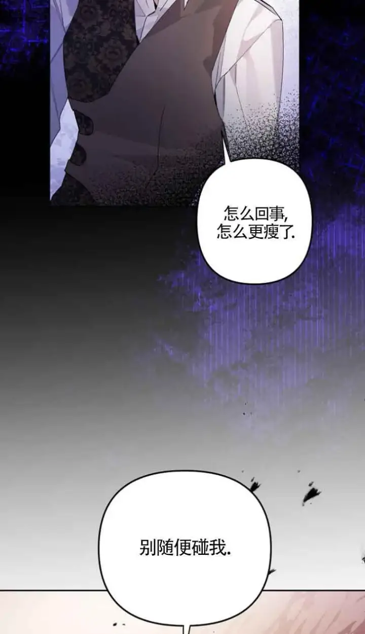 漫画《管他什么公女 我要回家》第02话第21张图