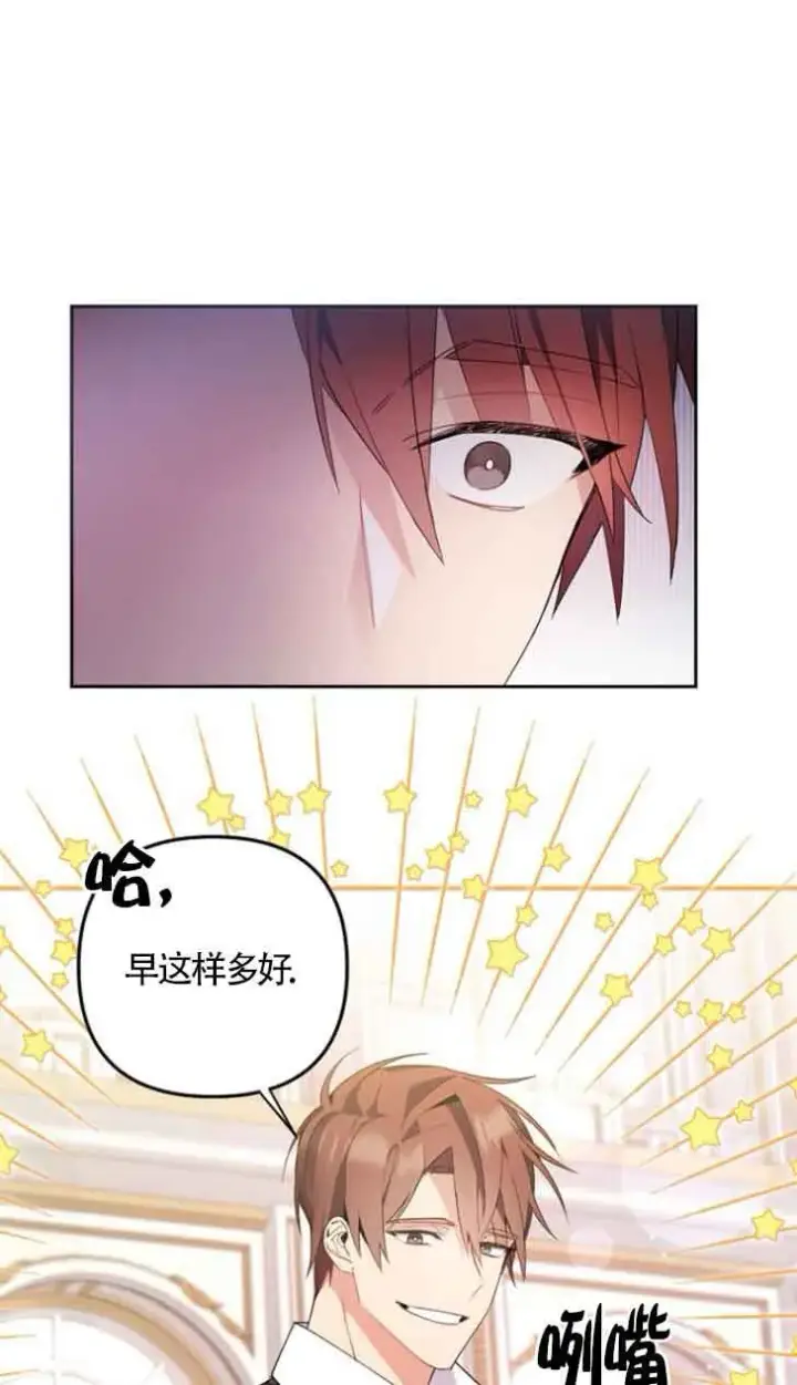 漫画《管他什么公女 我要回家》第02话第23张图