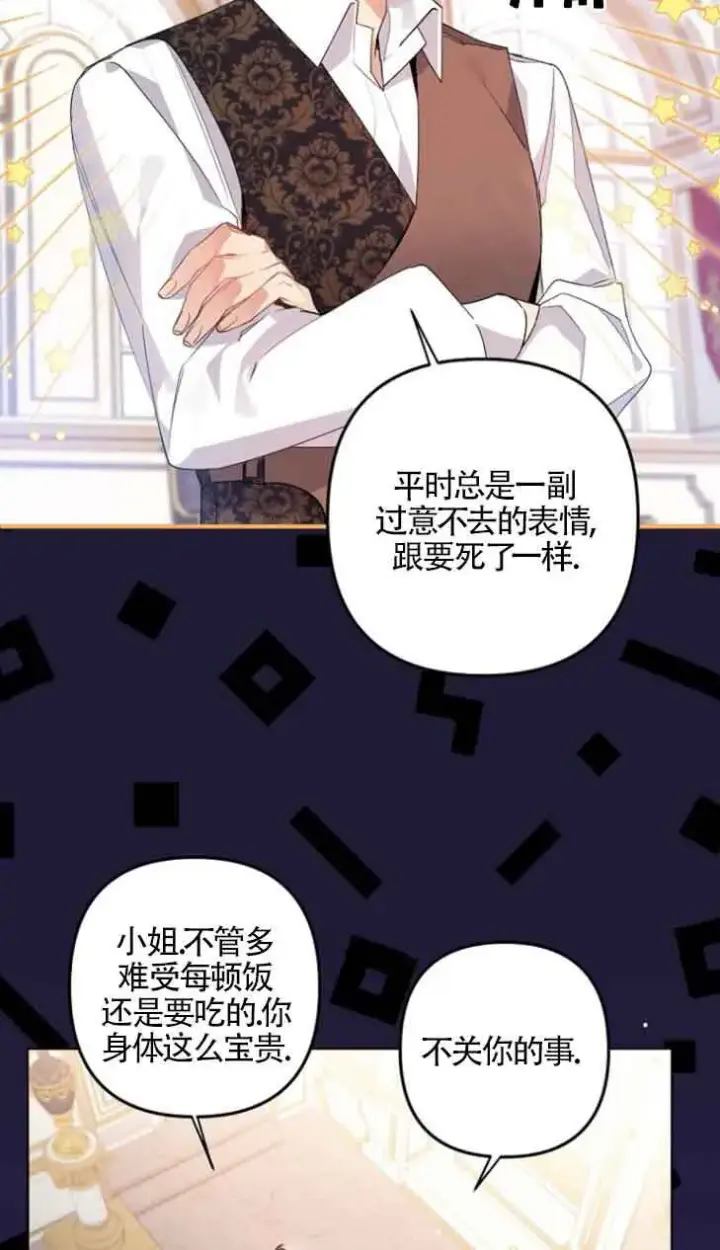 漫画《管他什么公女 我要回家》第02话第24张图