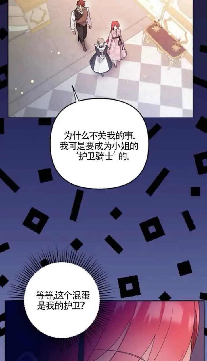 漫画《管他什么公女 我要回家》第02话第25张图