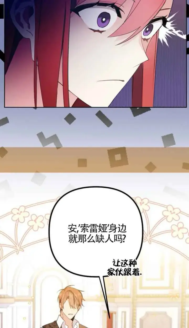 漫画《管他什么公女 我要回家》第02话第26张图