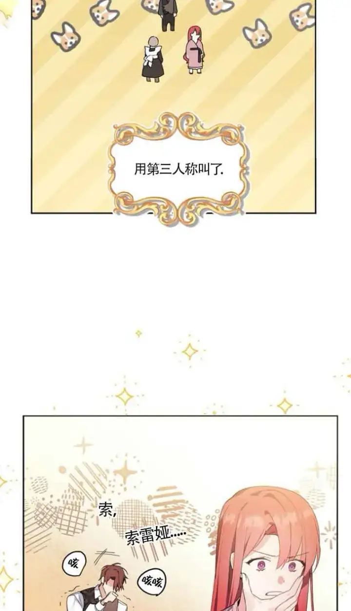 漫画《管他什么公女 我要回家》第02话第28张图