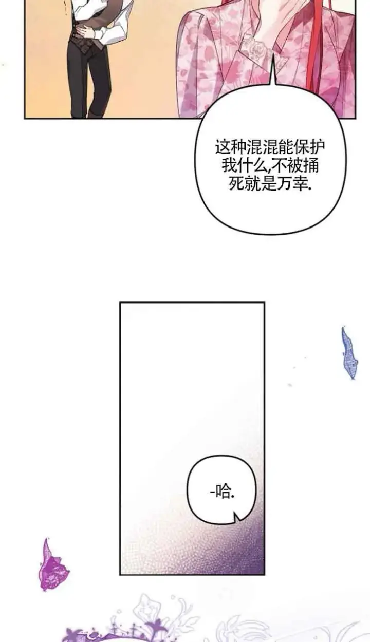 漫画《管他什么公女 我要回家》第02话第29张图