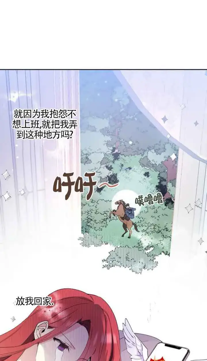 漫画《管他什么公女 我要回家》第02话第3张图