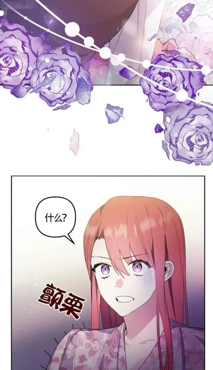 漫画《管他什么公女 我要回家》第02话第31张图