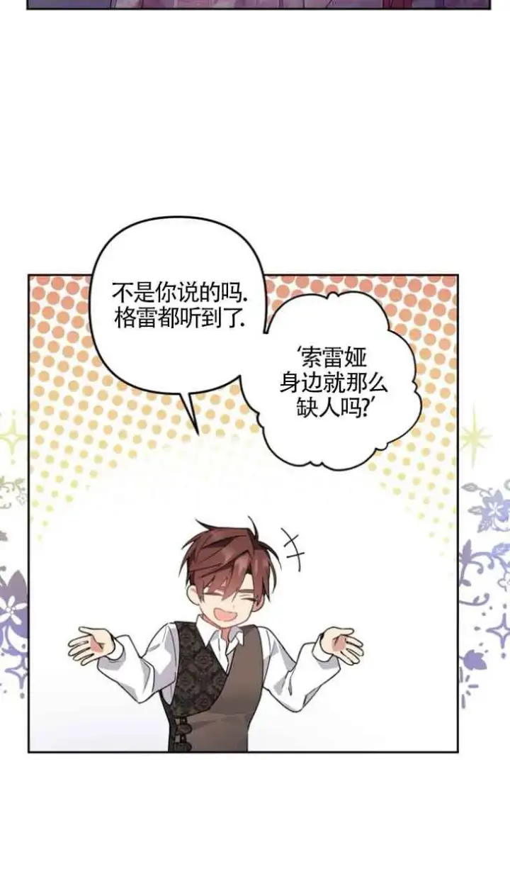 漫画《管他什么公女 我要回家》第02话第32张图